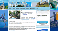 Desktop Screenshot of crimea-extrim.ru
